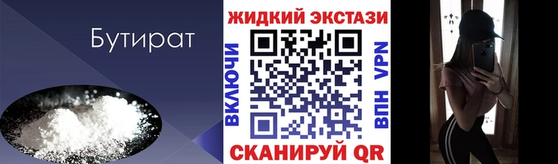БУТИРАТ BDO  Киреевск 